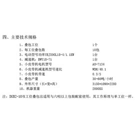 DBG1-10固定式疊包機(jī)